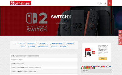 switchsoku.com screenshot