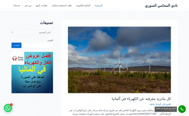 syrian-lawyer.club screenshot