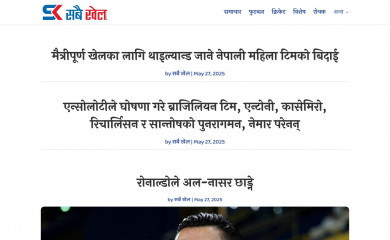 sabaikhel.com screenshot