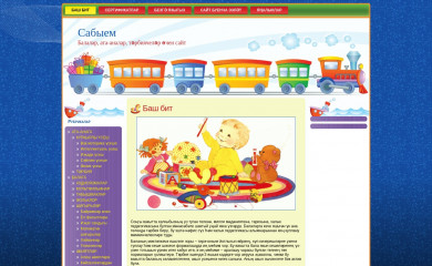 sabyem.ru screenshot