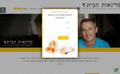 sadnaothabait.co.il screenshot