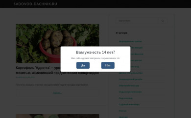 sadovod-dachnik.ru screenshot