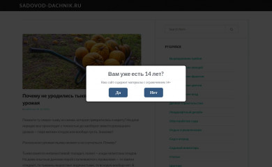 sadovod-dachnik.ru screenshot