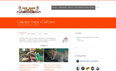 safari-crimea.ru screenshot