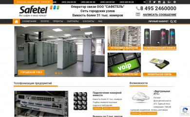 safetel.ru screenshot