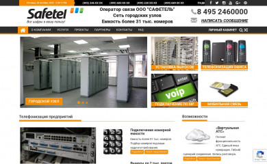 safetel.ru screenshot