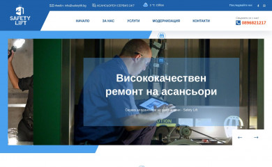 safetylift.bg screenshot