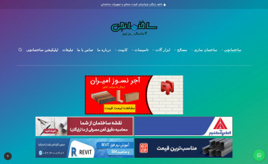 sakhtemanchi.com screenshot