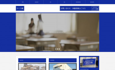 sakurajuku.net screenshot
