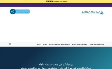 sahla-dz.com screenshot