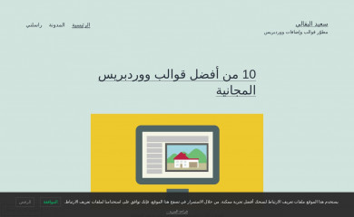 saidelbakkali.com screenshot