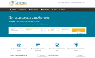 http://samolety.org screenshot