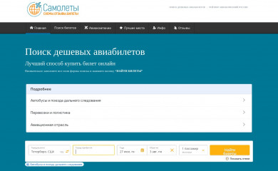 samolety.org screenshot