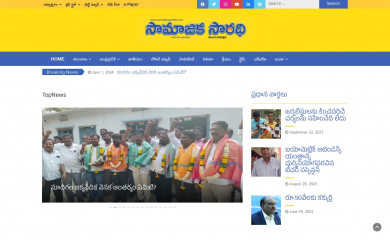 samajikasarathi.com screenshot