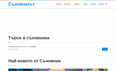 sanovnikat.com screenshot