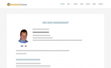 sandwicheikaiwa.com screenshot