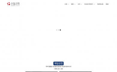 sandolchurch.org screenshot