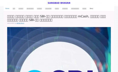 sangbadbhavan.com screenshot