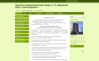 santechproekt.ru screenshot