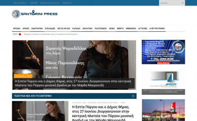 santorinipress.gr screenshot