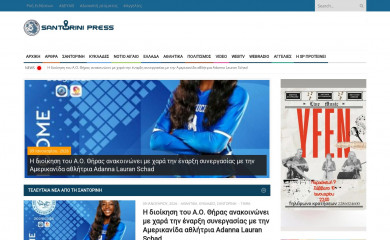 santorinipress.gr screenshot