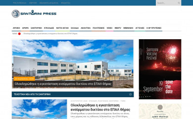 santorinipress.gr screenshot