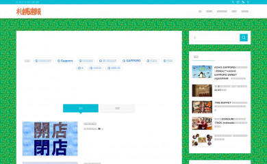 sapporo-sokuho.com screenshot