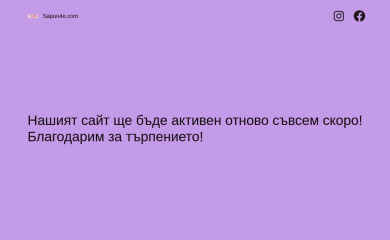 sapun4e.com screenshot