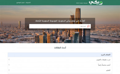 saudi.wiki screenshot