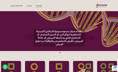 saudigenome.net screenshot
