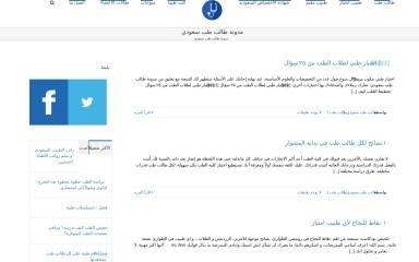 http://saudimedstudent.com screenshot