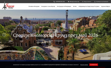 savetours.bg screenshot