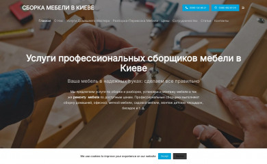 sborkamebeli.kiev.ua screenshot