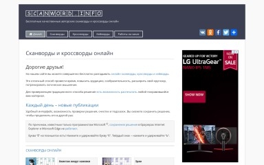 scanword.info screenshot