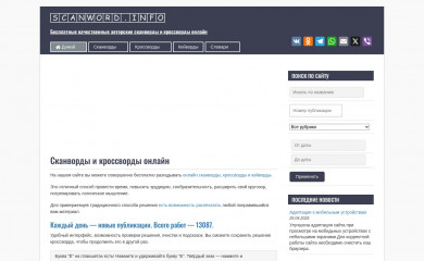scanword.info screenshot