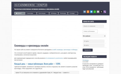 scanword.info screenshot