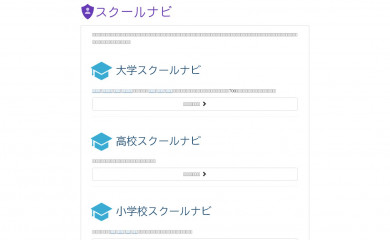 school-navi.org screenshot