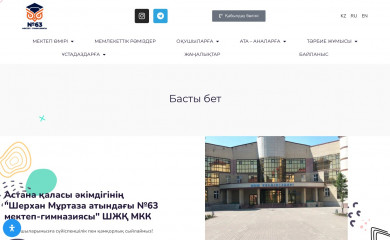 school63.edu.kz screenshot
