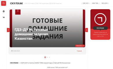 schoolhack.kz screenshot