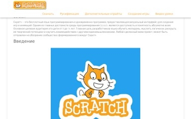 scratch2.ru screenshot