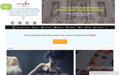 http://scuola-stile.com screenshot