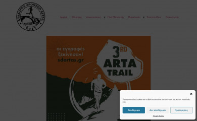 sdartas.gr screenshot