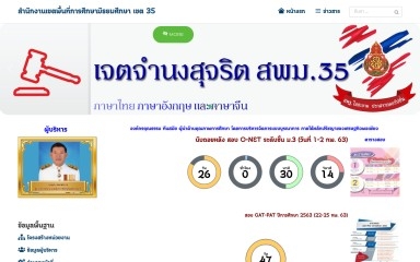 secondary35.go.th screenshot