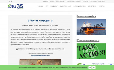 seafarerstu-bg.com screenshot