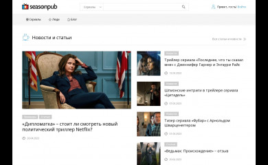 seasonpub.com screenshot