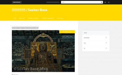 seekerbase.blog screenshot