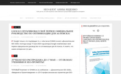 seoandme.ru screenshot
