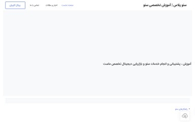 http://seoplus.ir screenshot