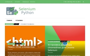 selenium-python.com screenshot
