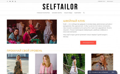 selftailor.ru screenshot